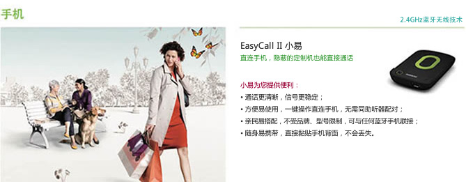 峰力助聽器手機無線配件EasyCall II 小易